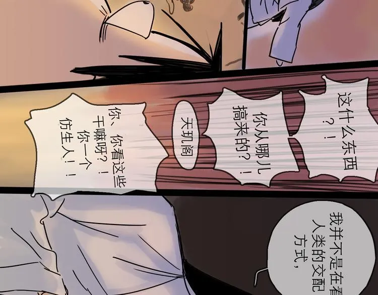 第29话 心声 第75页