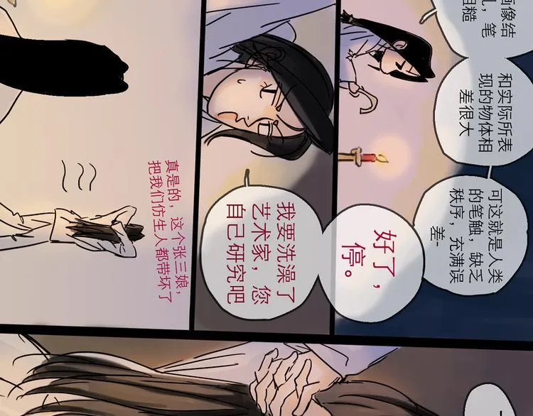 第29话 心声 第77页