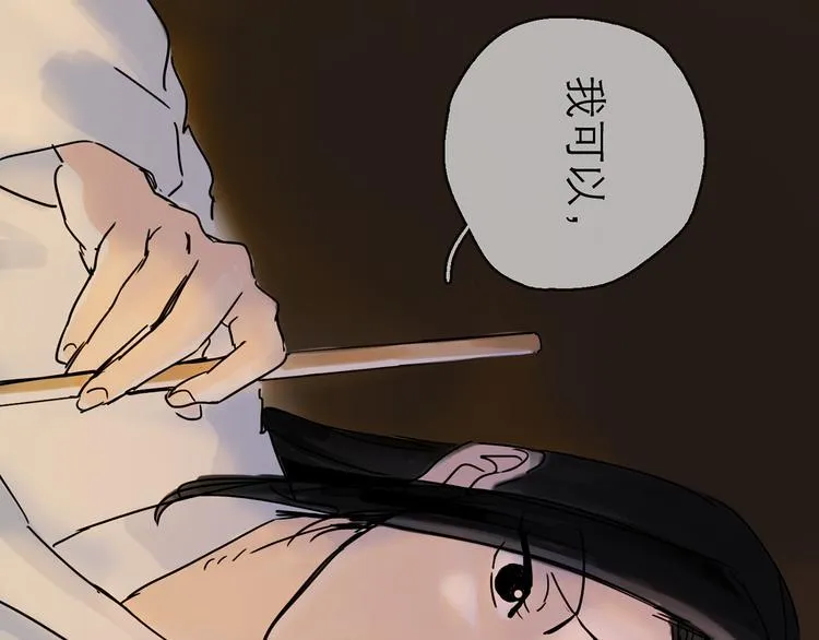 第29话 心声 第79页