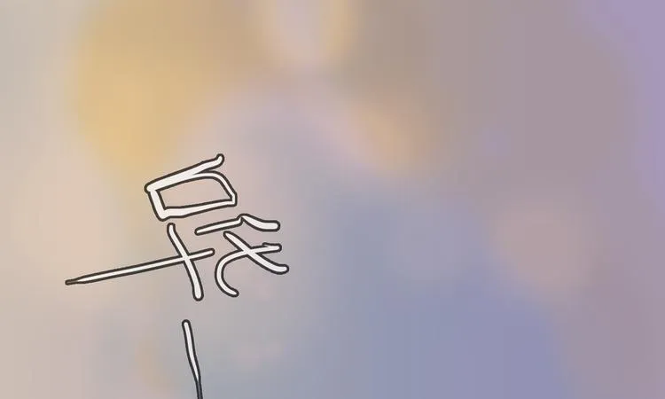 第29话 心声 第87页