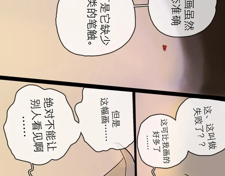 第29话 心声 第93页