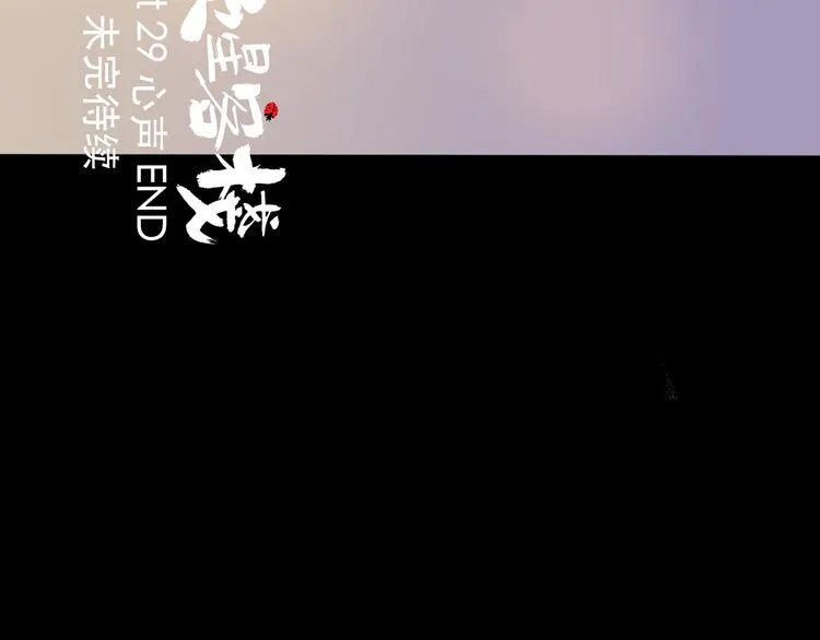第29话 心声 第105页