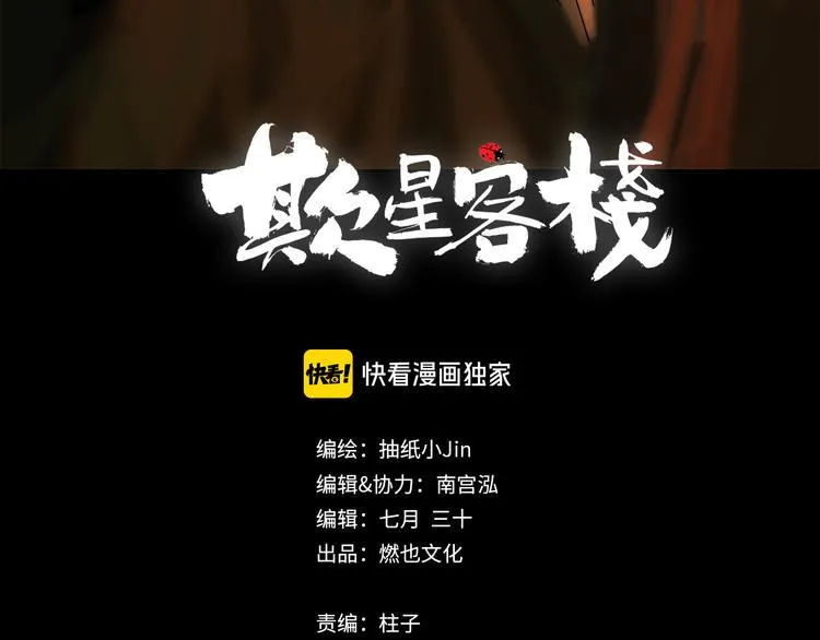 第28话 月圆 第5页