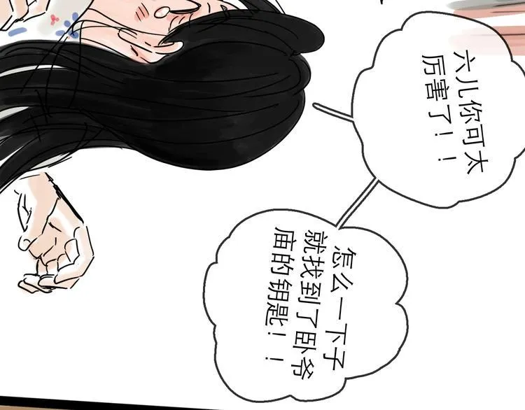 第28话 月圆 第13页