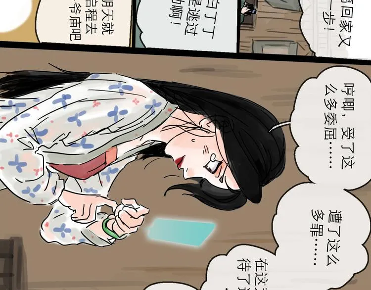 第28话 月圆 第16页