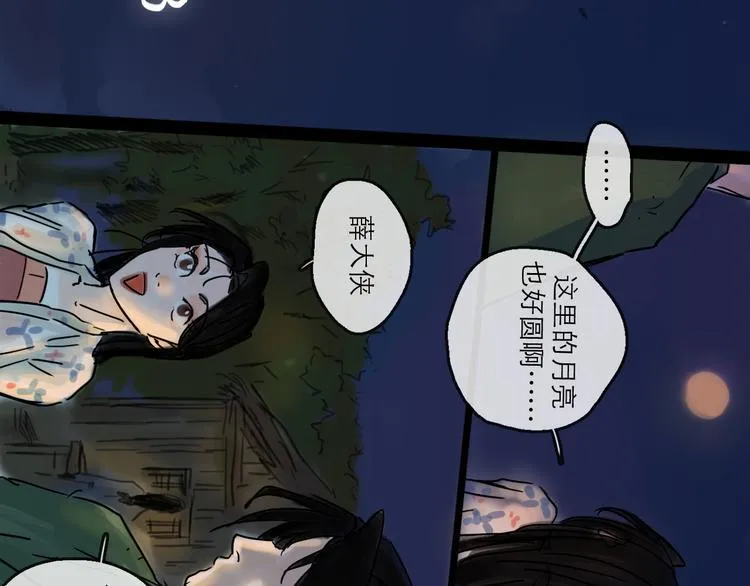 第28话 月圆 第23页