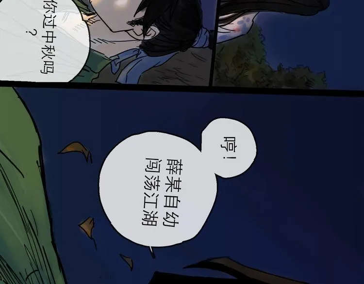 第28话 月圆 第24页