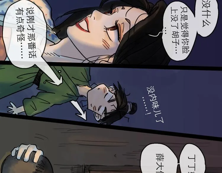 第28话 月圆 第28页