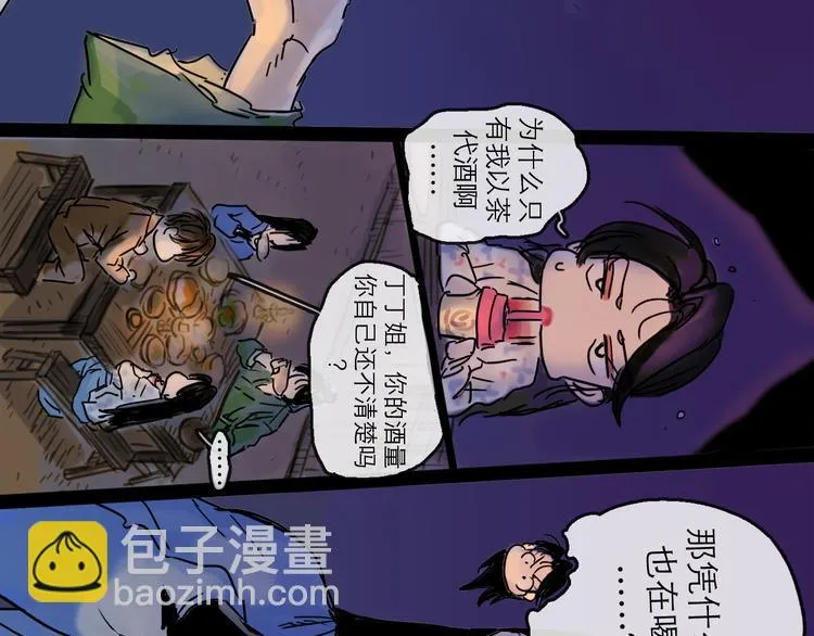 第28话 月圆 第31页