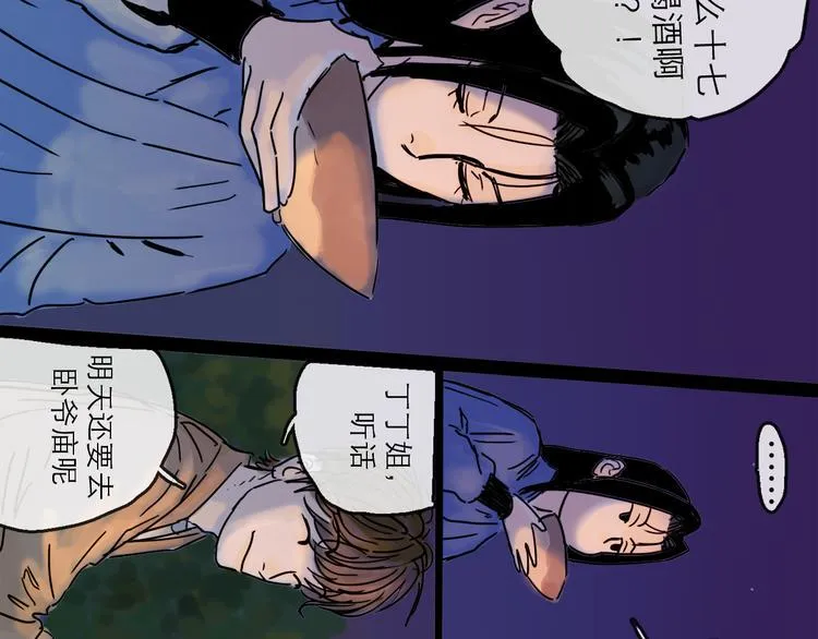 第28话 月圆 第32页