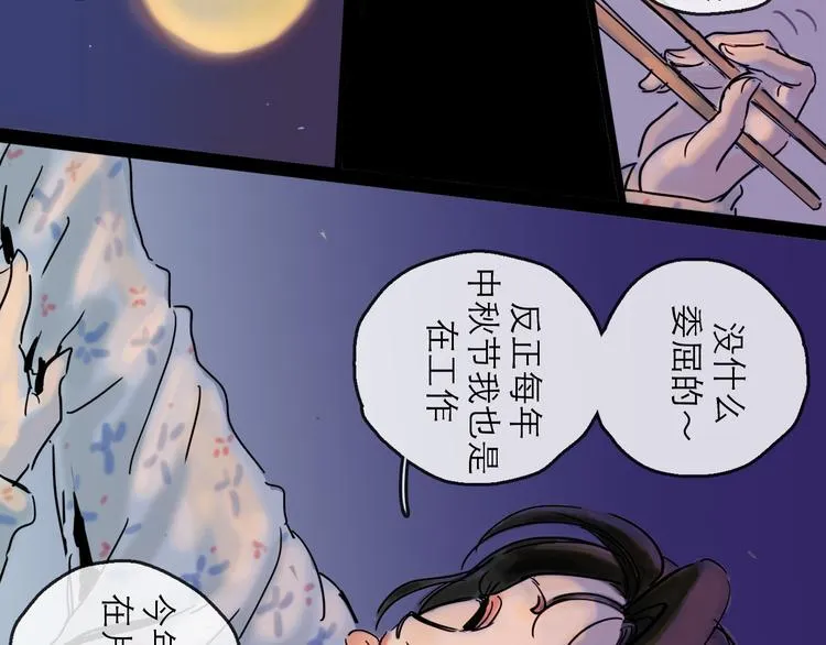 第28话 月圆 第35页