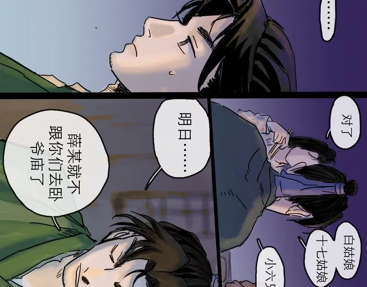 第28话 月圆 第40页