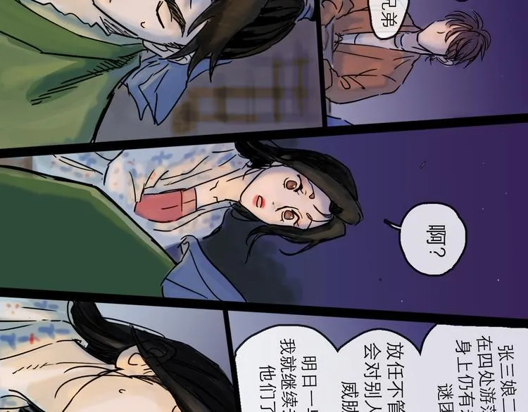 第28话 月圆 第41页