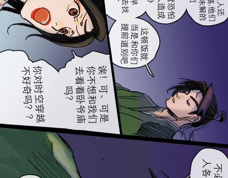 第28话 月圆 第42页