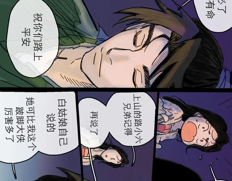 第28话 月圆 第43页