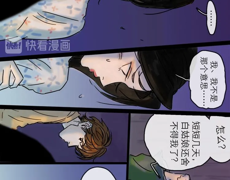 第28话 月圆 第45页