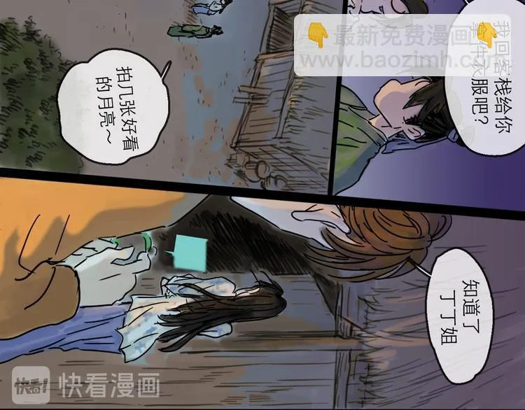 第28话 月圆 第54页