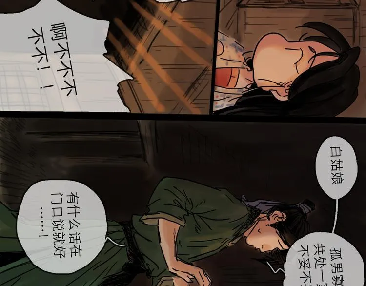 第28话 月圆 第59页