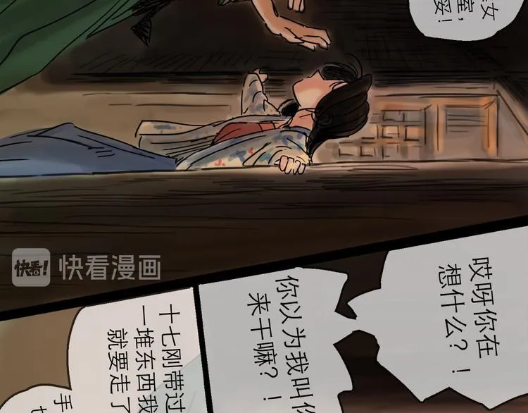 第28话 月圆 第60页