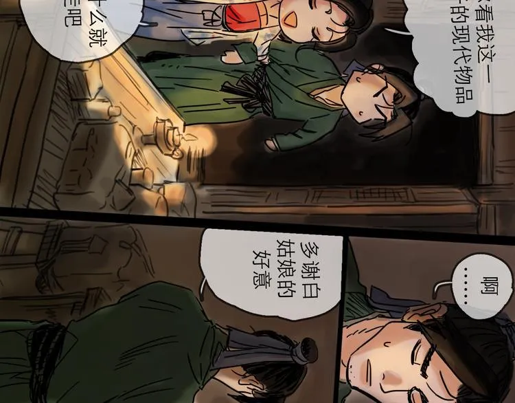 第28话 月圆 第62页