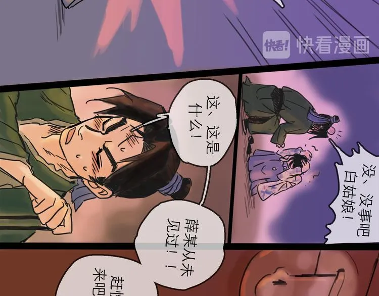 第28话 月圆 第74页