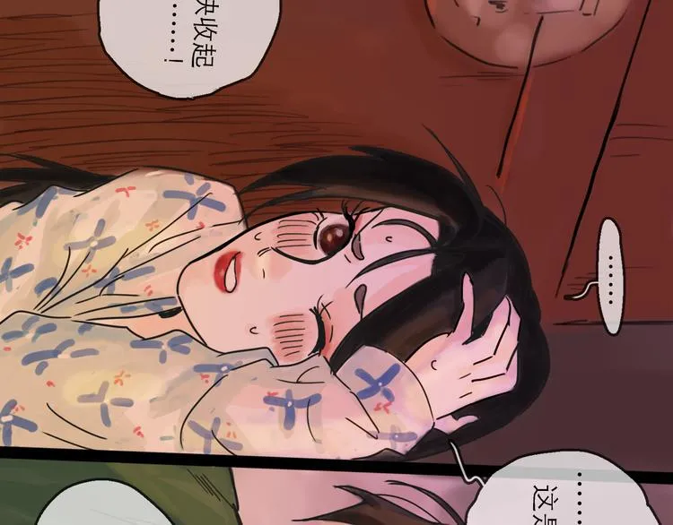 第28话 月圆 第75页