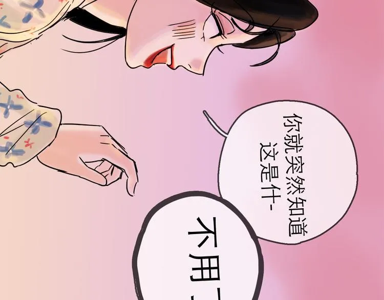 第28话 月圆 第81页