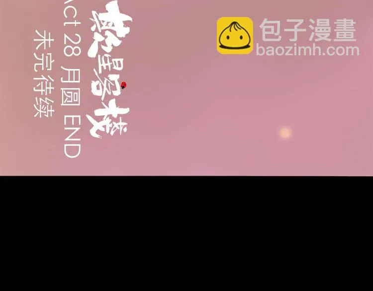 第28话 月圆 第90页