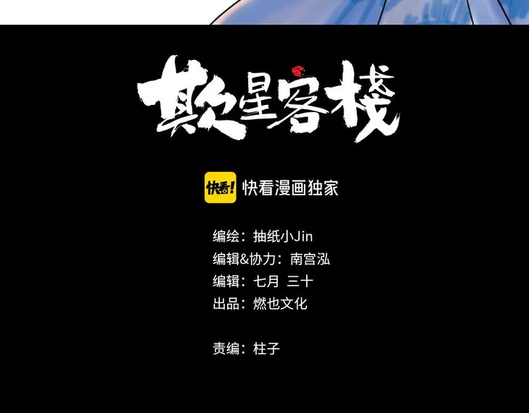 第27话 天玑 第3页