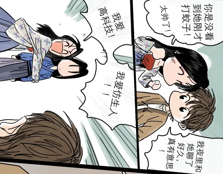 第27话 天玑 第19页