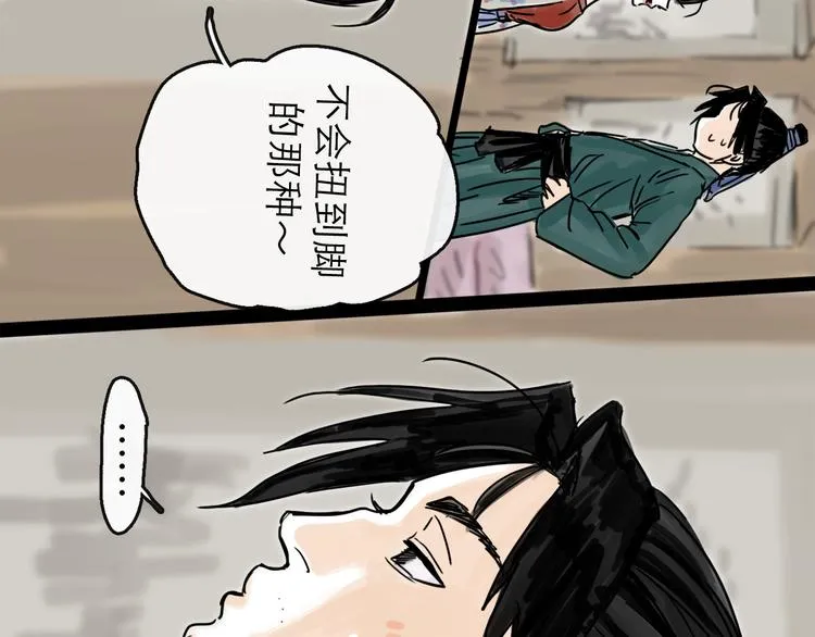 第27话 天玑 第29页