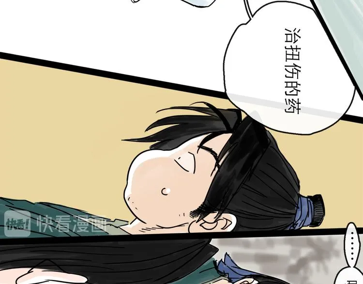 第27话 天玑 第31页