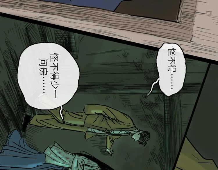 第27话 天玑 第54页