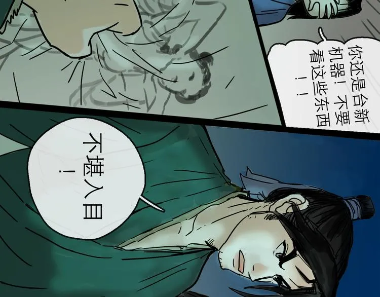 第27话 天玑 第71页