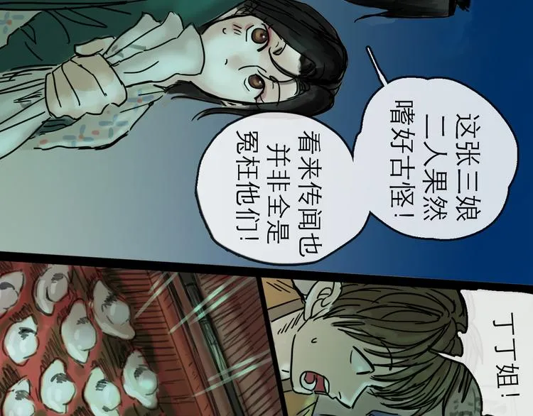 第27话 天玑 第72页