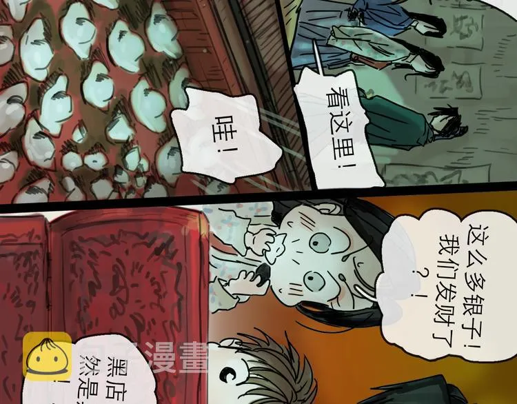 第27话 天玑 第73页
