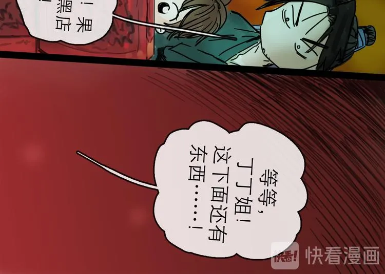 第27话 天玑 第74页