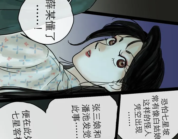第27话 天玑 第84页