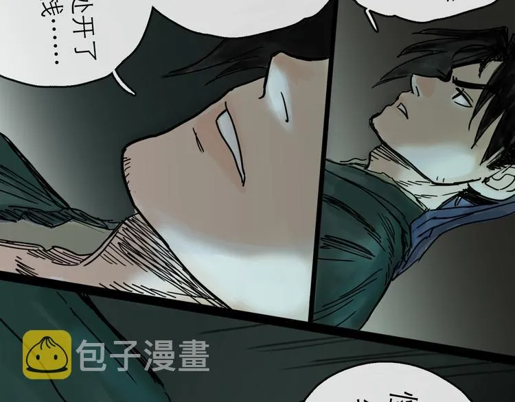 第27话 天玑 第85页
