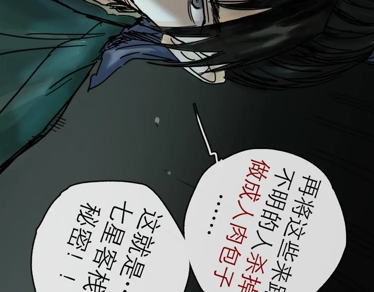 第27话 天玑 第87页
