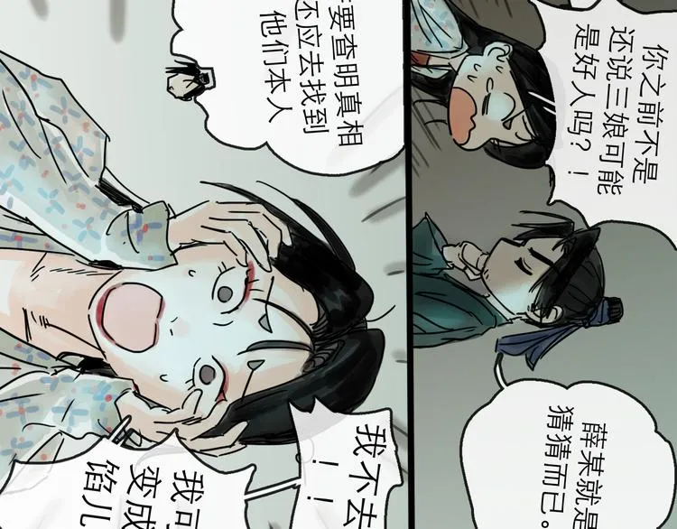 第27话 天玑 第89页