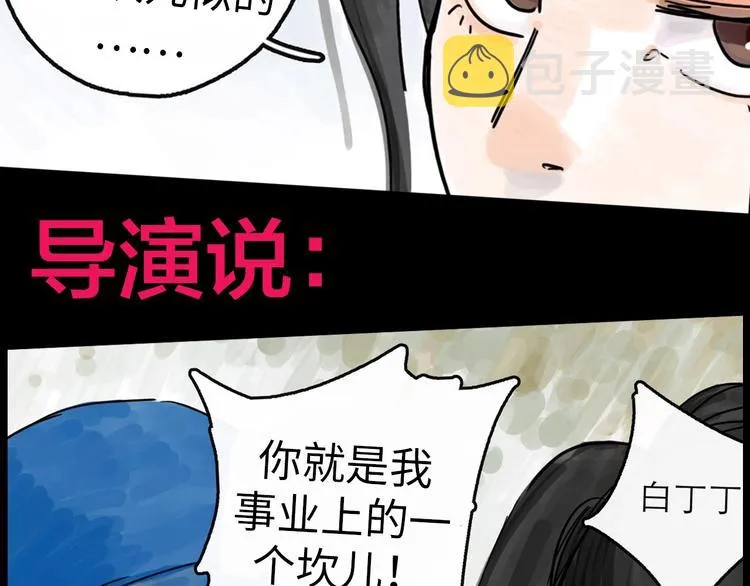 序章 女演员被整蛊？戳我吃瓜！ 第9页