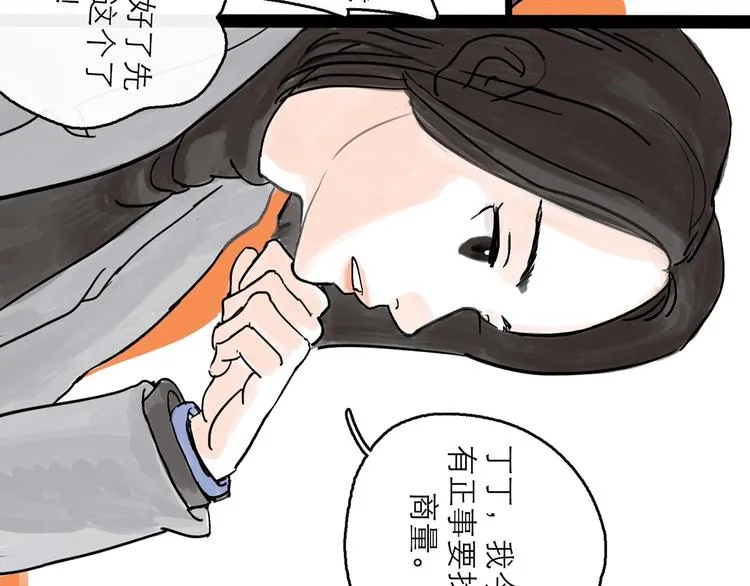 第0+1话 白丁丁 第18页