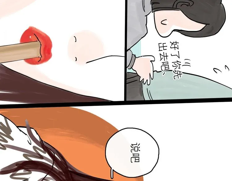 第0+1话 白丁丁 第24页