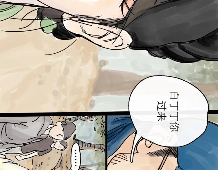 第0+1话 白丁丁 第75页