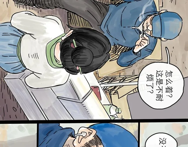 第0+1话 白丁丁 第77页