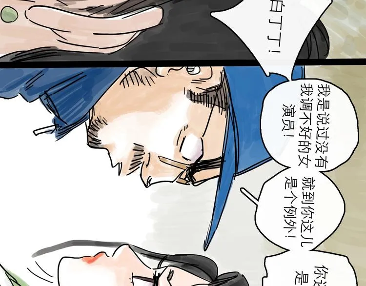 第0+1话 白丁丁 第93页