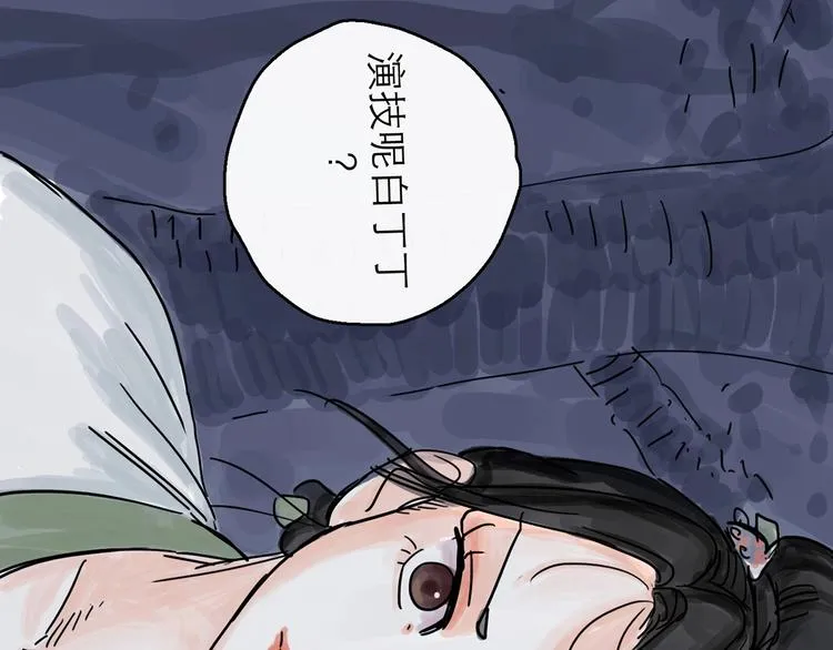 第0+1话 白丁丁 第115页
