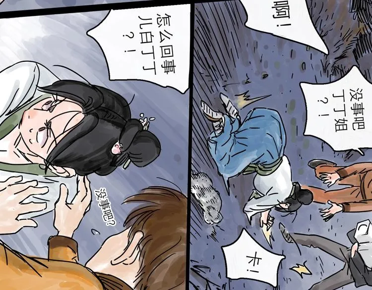 第0+1话 白丁丁 第121页