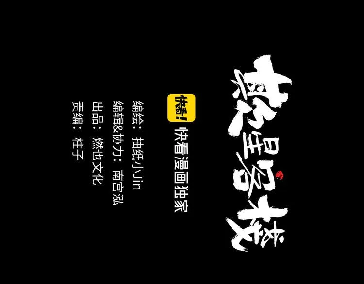第2话 七星客栈 第6页